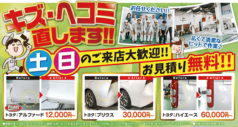 鈑金塗装・キズへこみ修理／イメージ画像