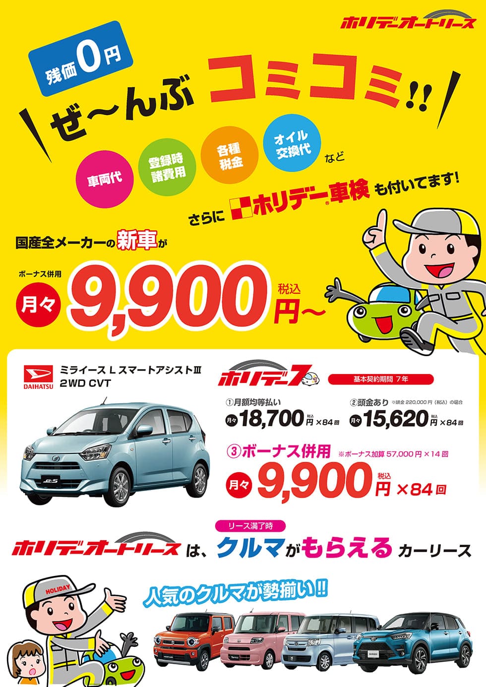 ホリデーオートリース／イメージ画像