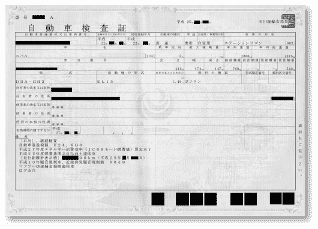 車検証のイメージ画像