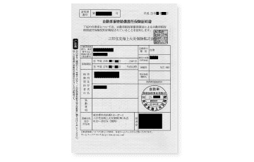 自賠責のイメージ画像