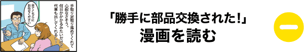 未经许可更换零件！