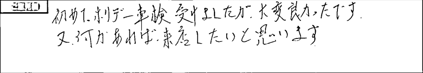 お客様の声1